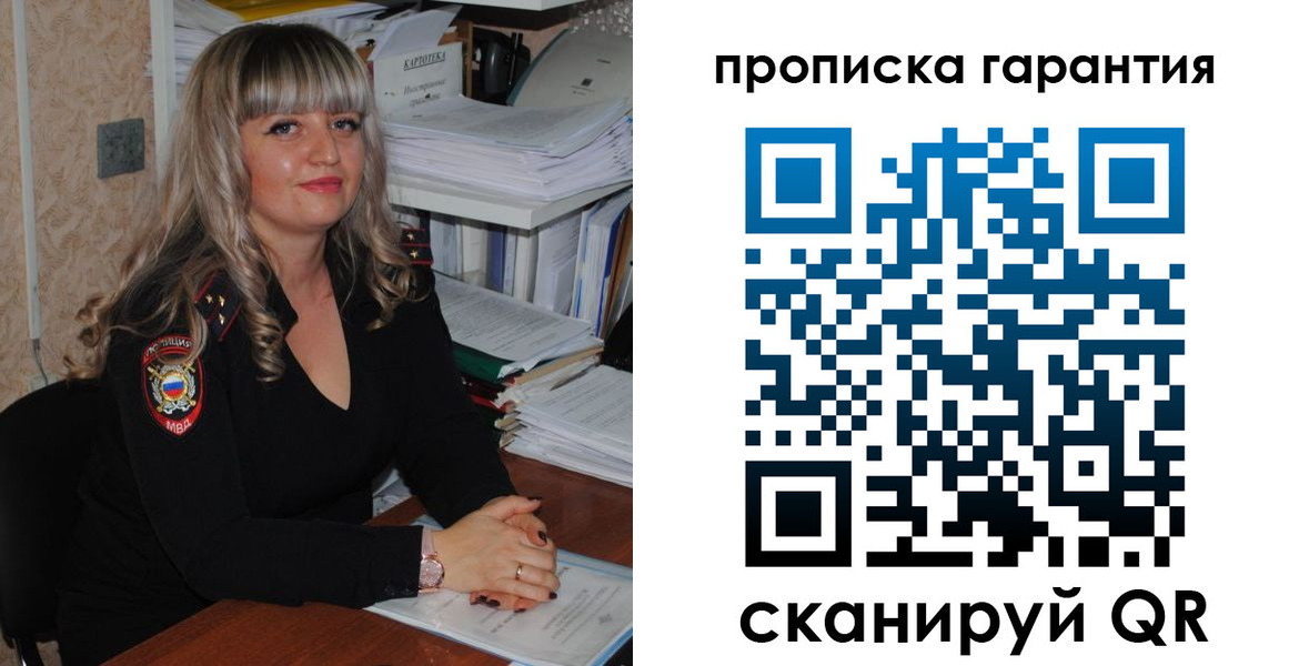 прописка в Белореченске