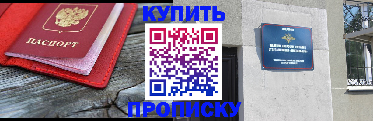прописка паспорт в Белореченске