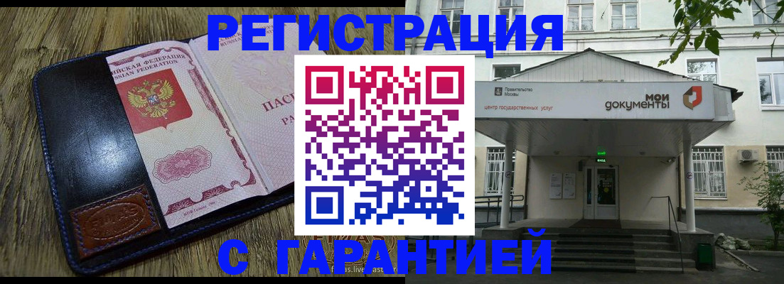 временная регистрация для всех в Белореченске
