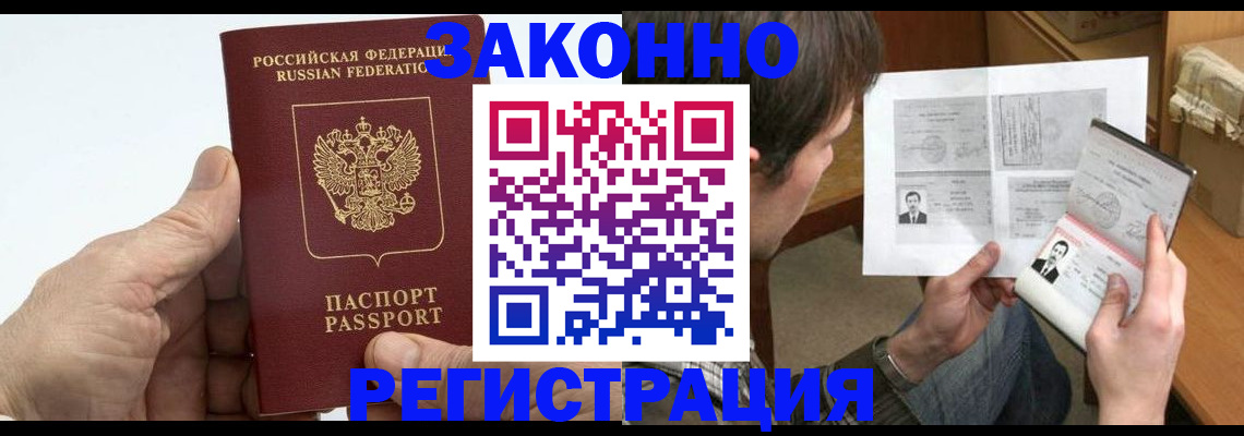 прописка от собственника в Белореченске