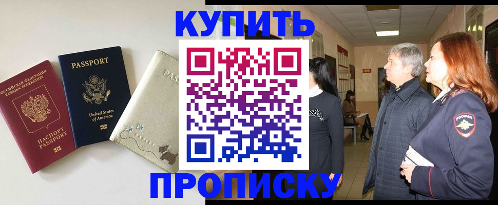где прописаться в Белореченске