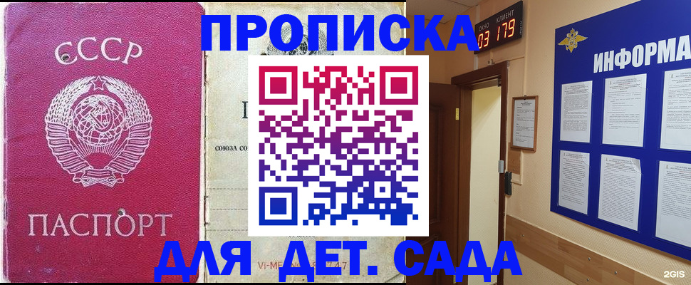 прописка ребенка в Белореченске