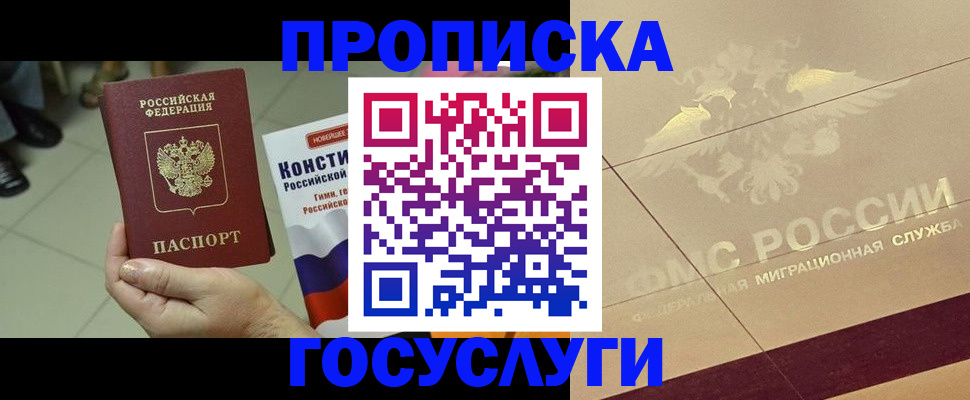 временная регистрация для школы в Белореченске