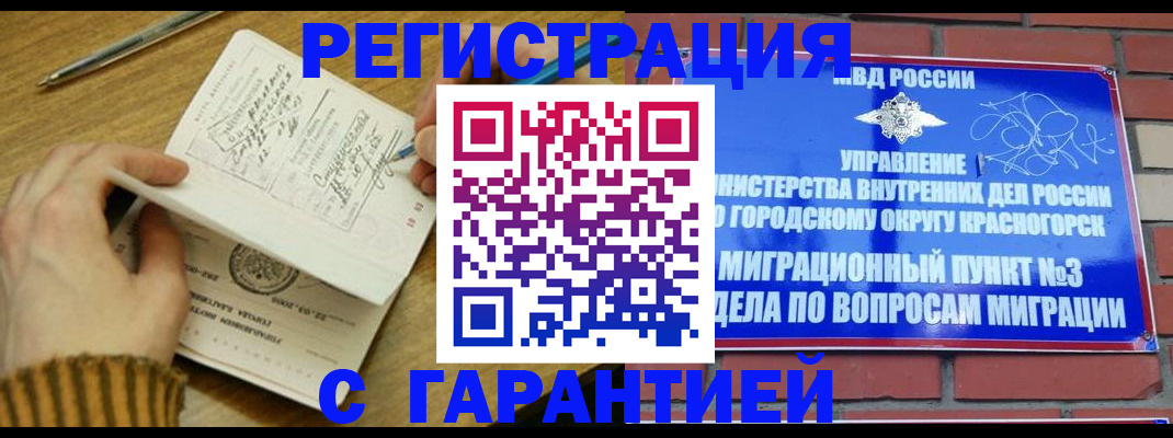 временная регистрация собственник в Белореченске